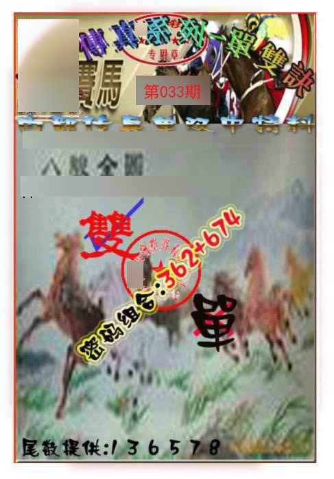 马会传真-单双诀
