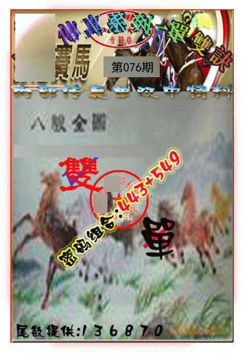 马会传真-单双诀