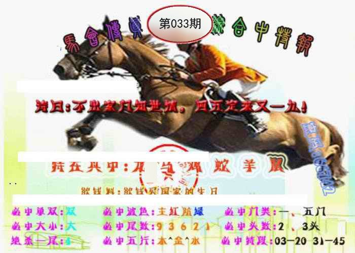 马会传真-综合报