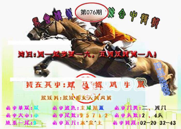 马会传真-综合报