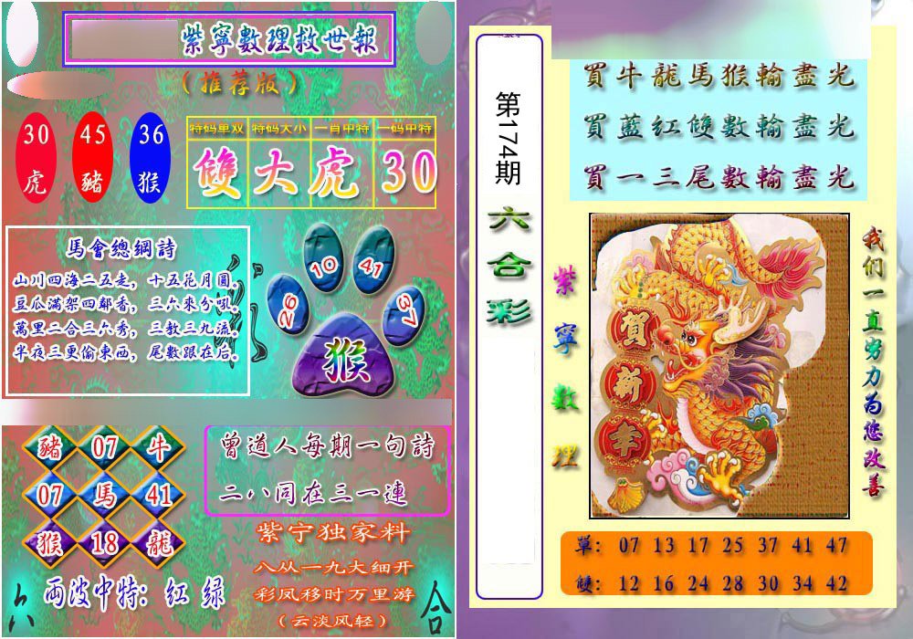 数理救世报