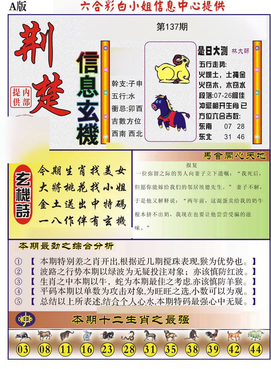 荆楚信息玄机A