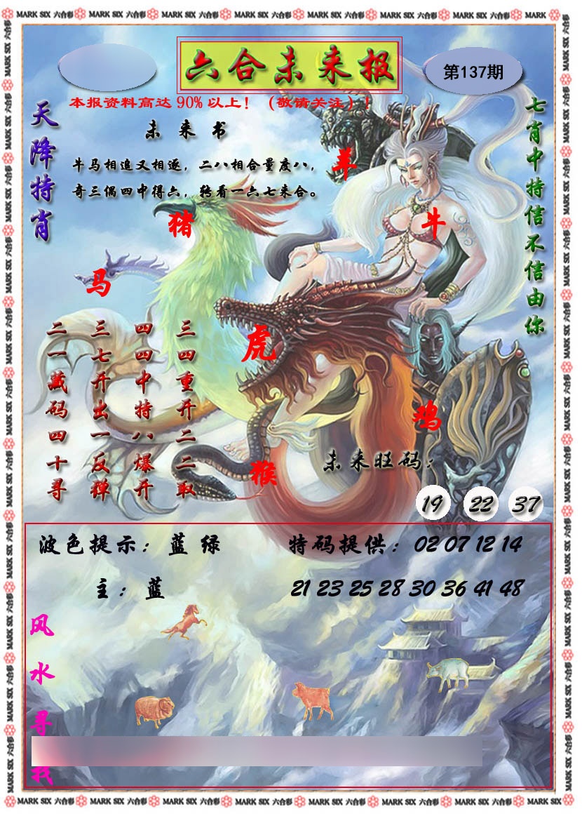 六合未来报