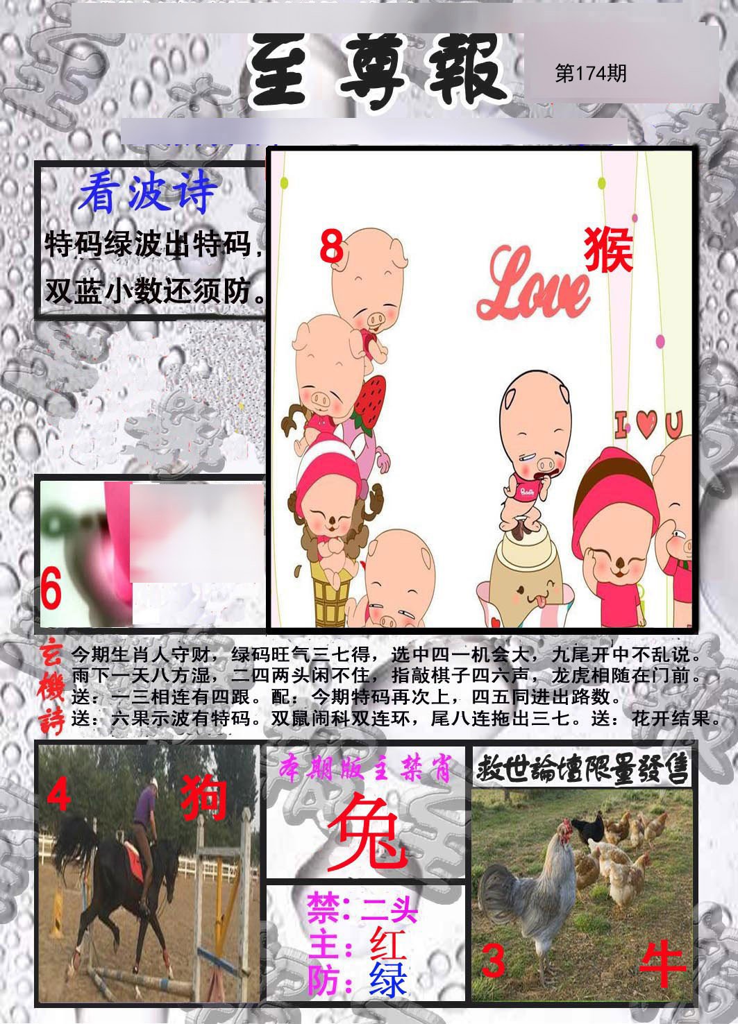至尊报