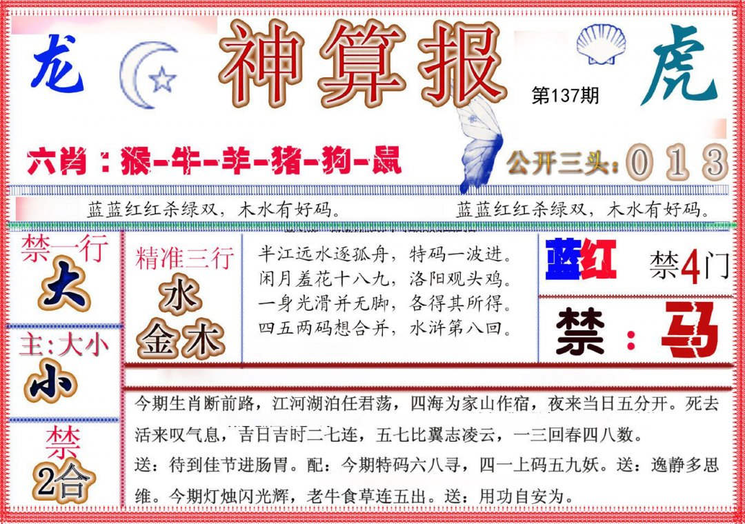 神算报(新版)
