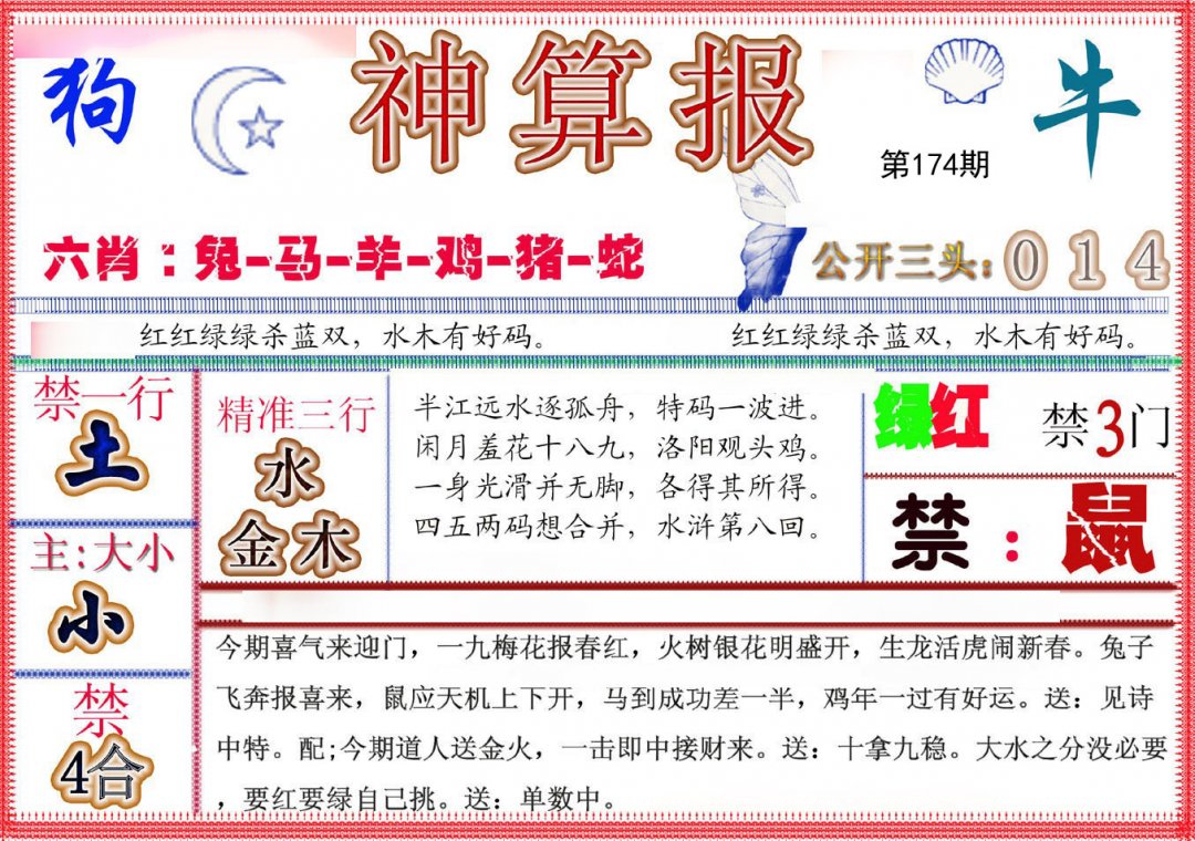 神算报(新版)
