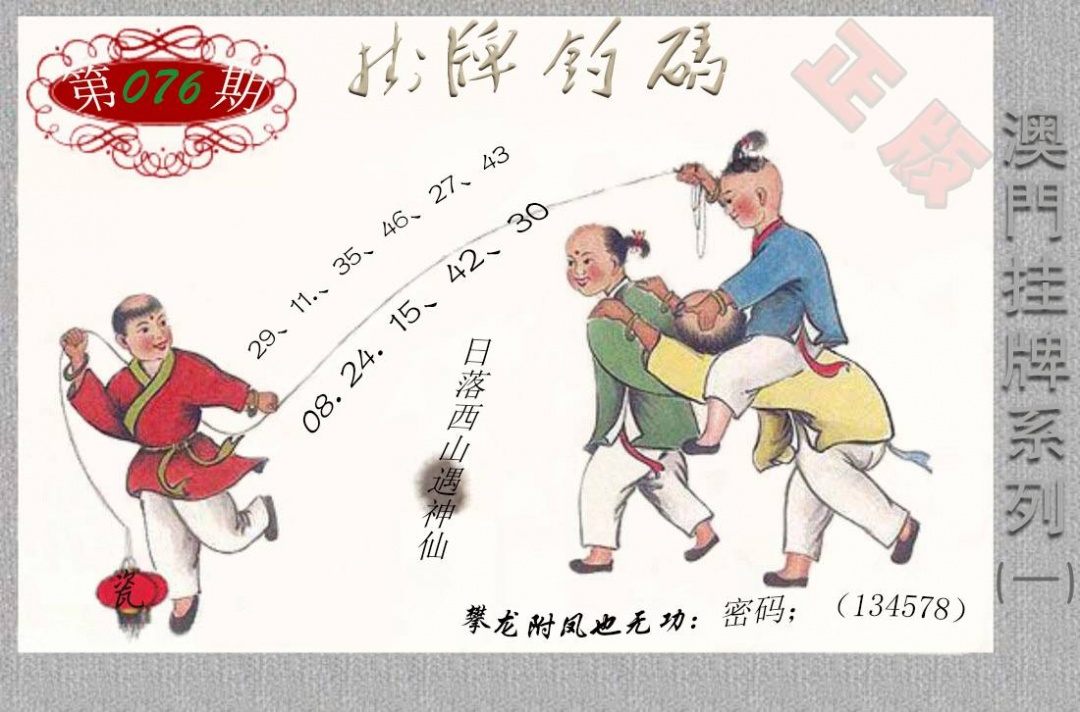 马经挂牌系列A(新)