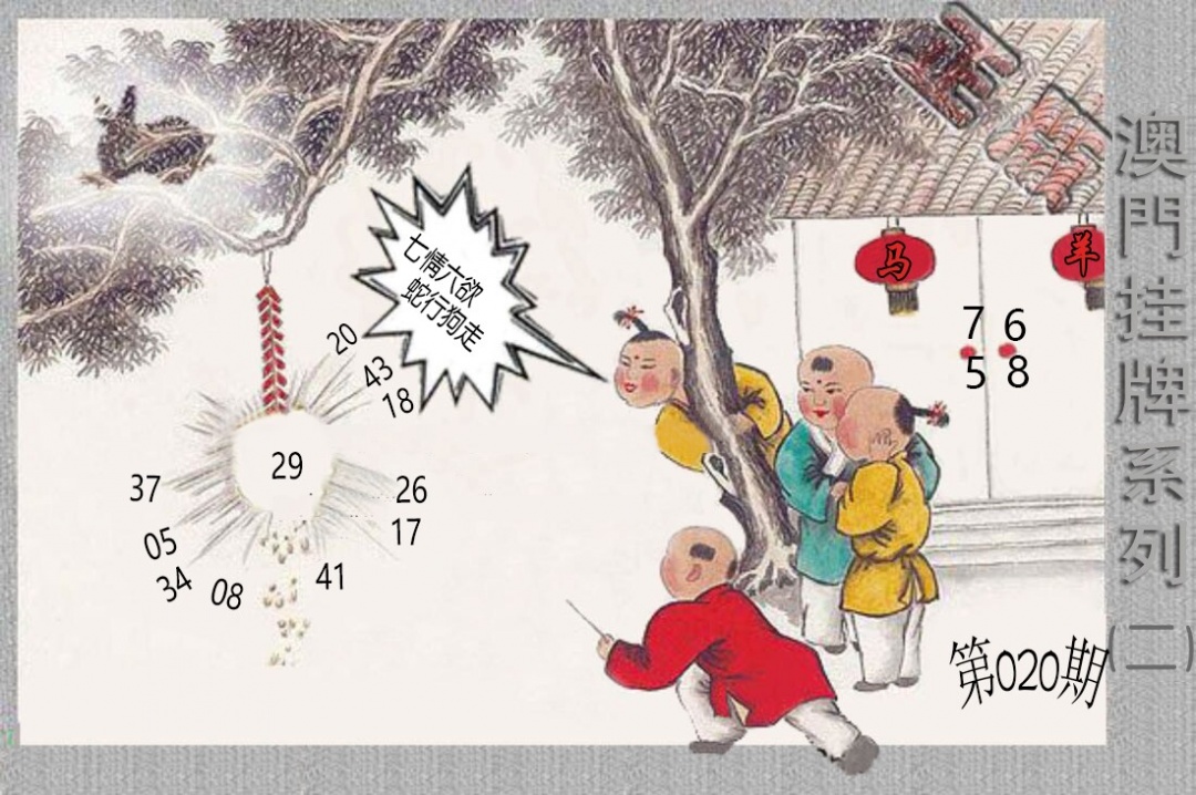 马经挂牌系列B(新)