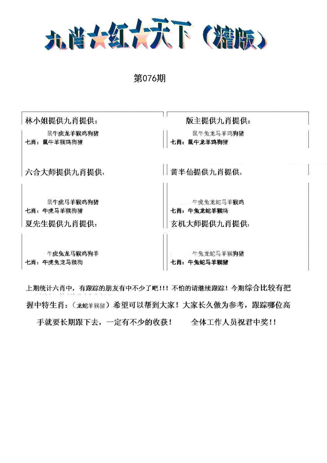 九肖红天下精版(新)