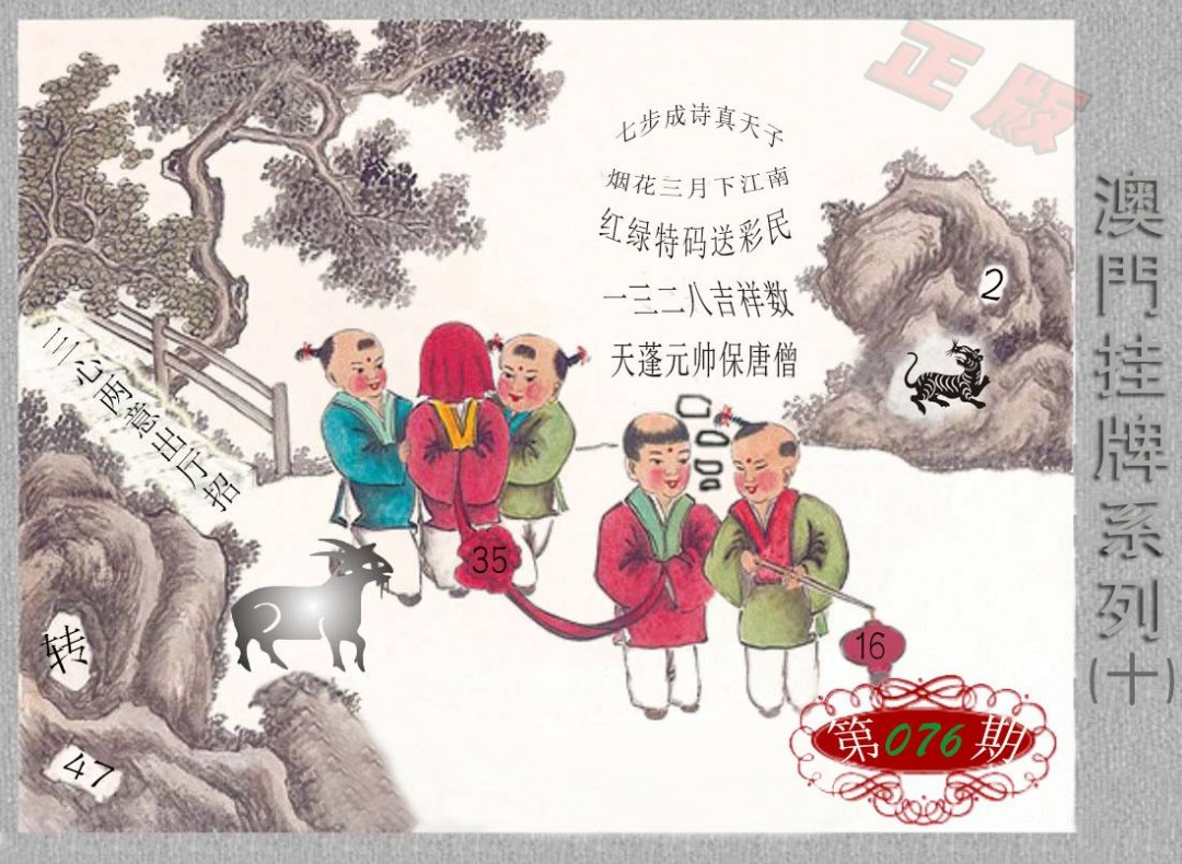 马经挂牌系列J(新)