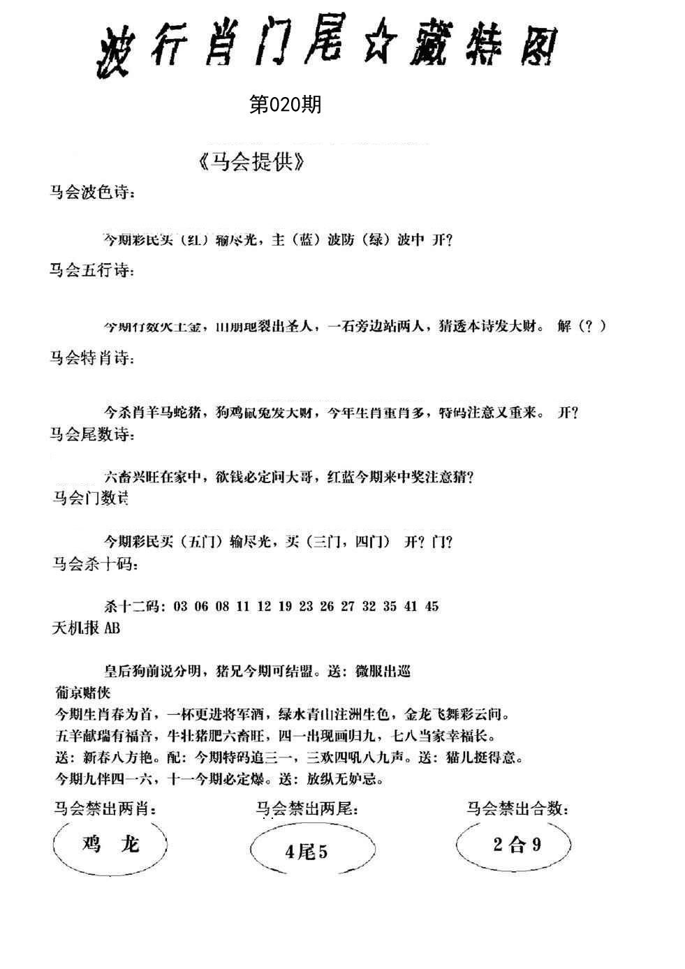 波行肖尾藏特图(新)