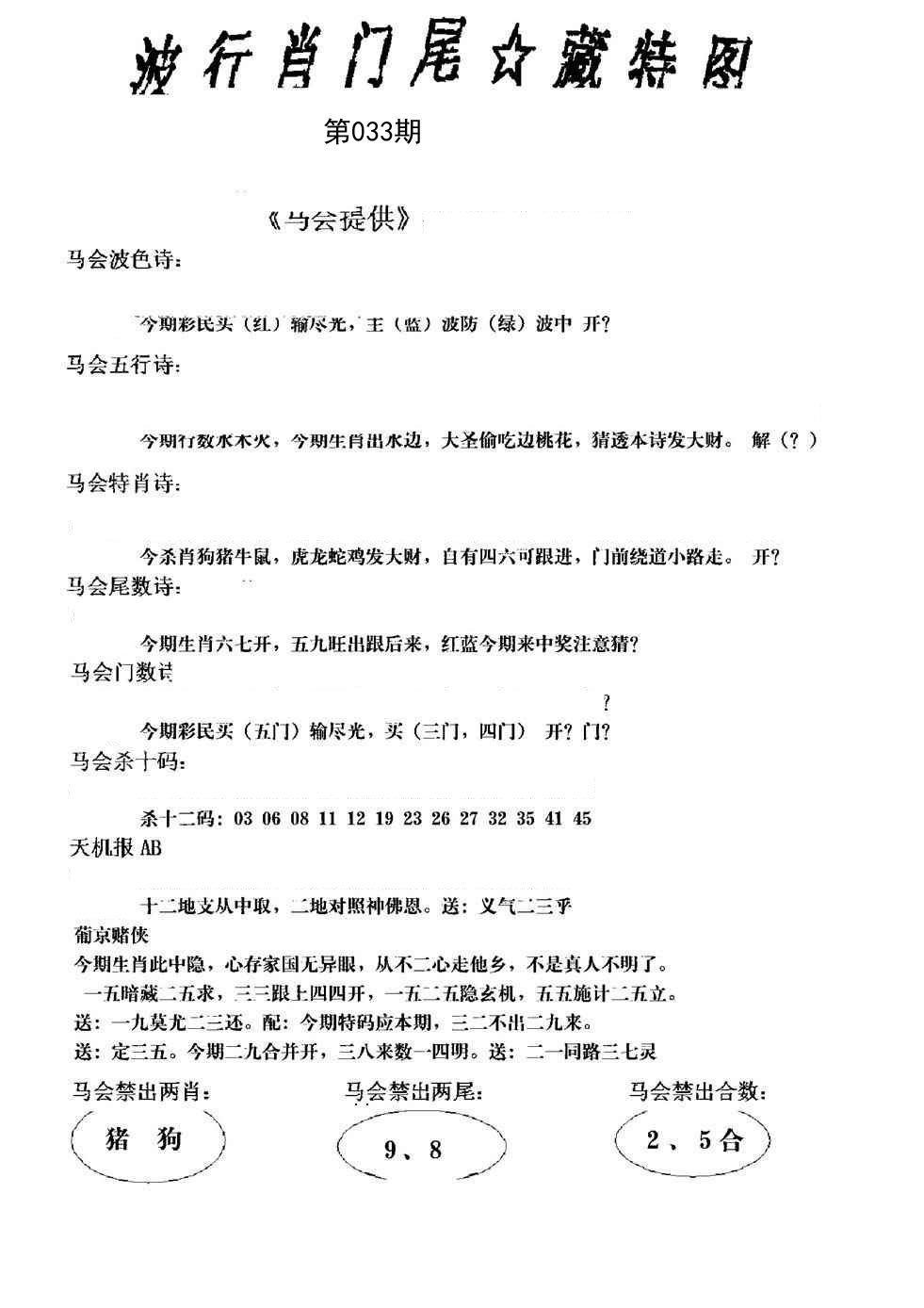 波行肖尾藏特图(新)