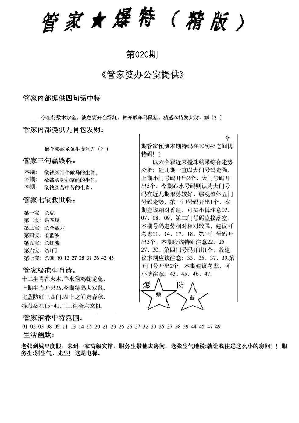 管家爆特精版(新图)