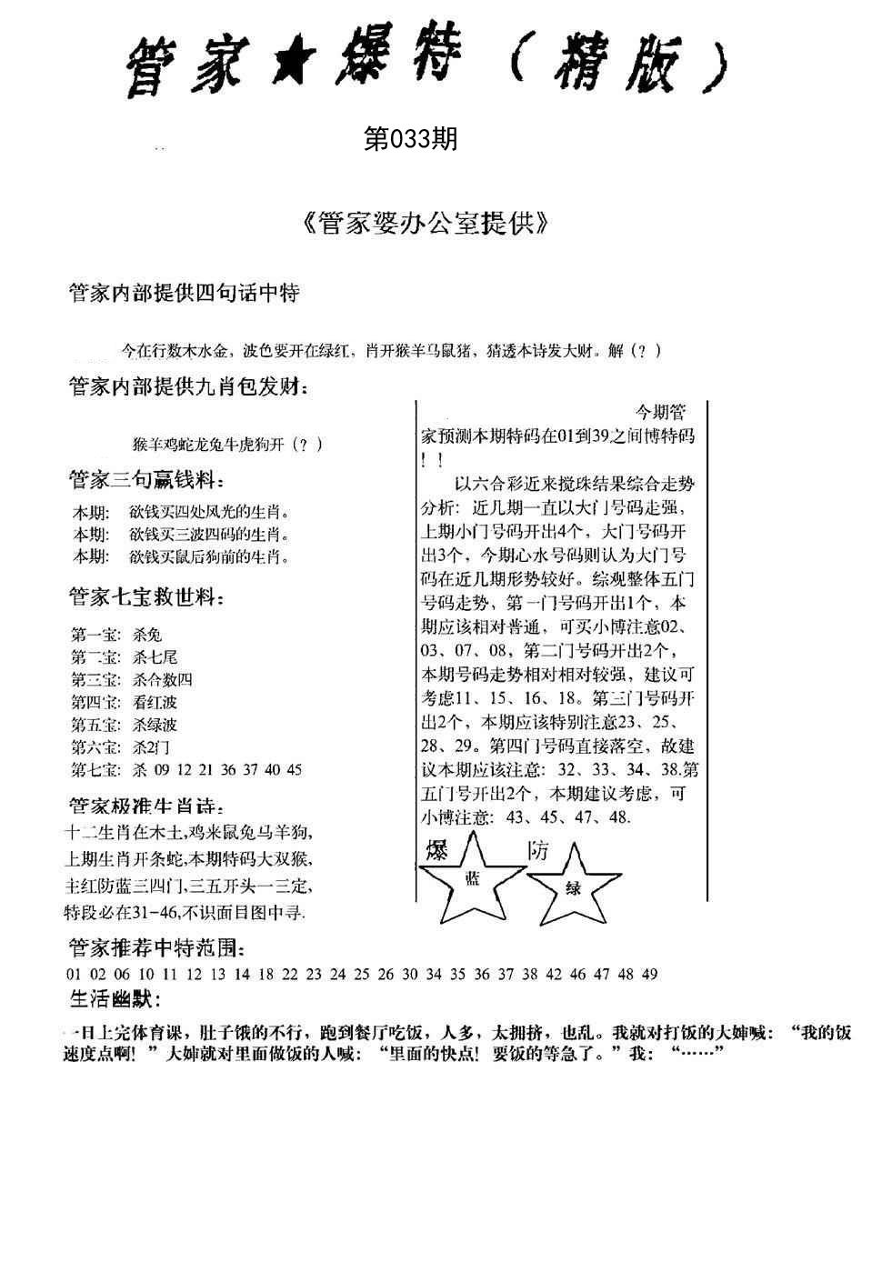 管家爆特精版(新图)