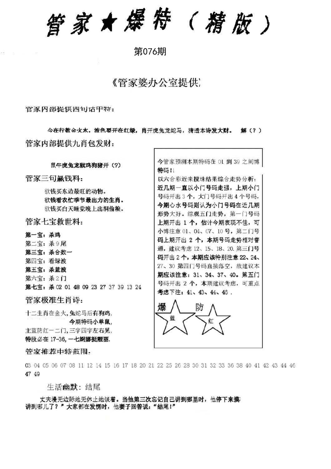 管家爆特精版(新图)