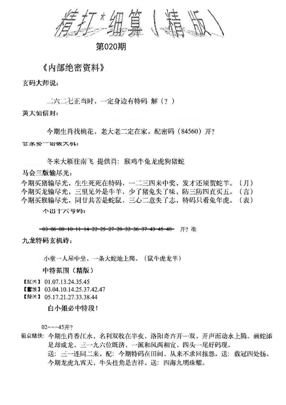 精大细算精版(新图)