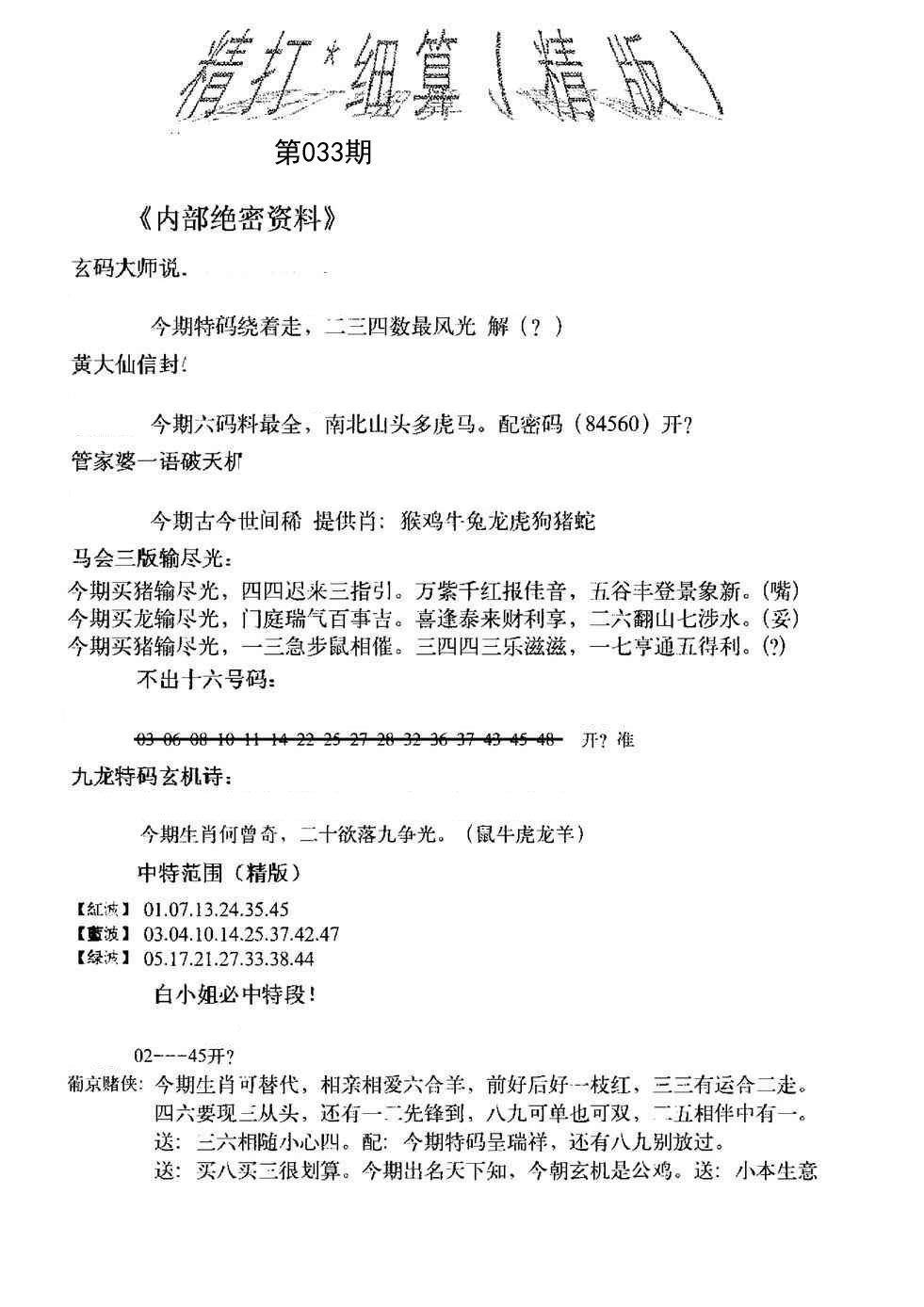 精大细算精版(新图)