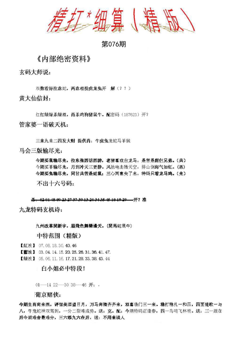 精大细算精版(新图)