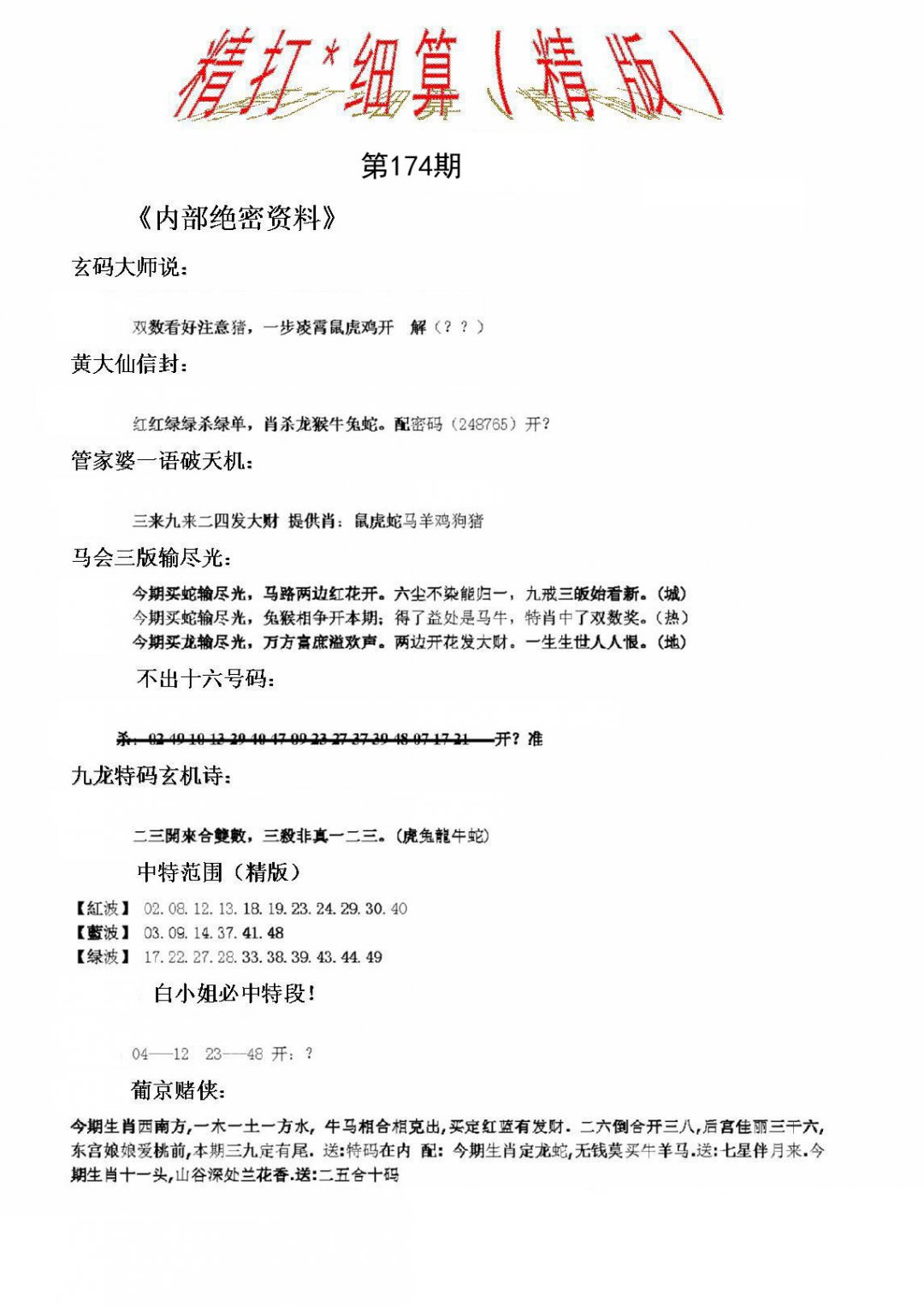 精大细算精版(新图)