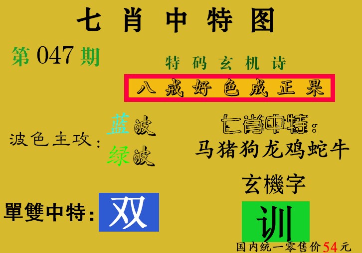 七肖中特(新图)