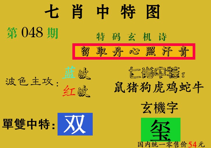 七肖中特(新图)