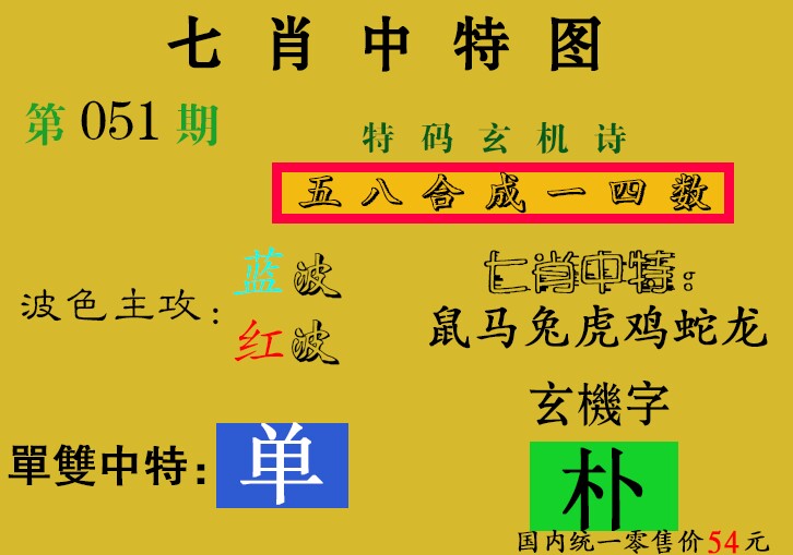 七肖中特(新图)