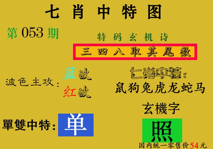 七肖中特(新图)