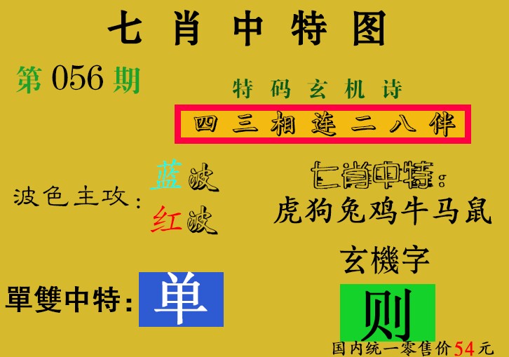 七肖中特(新图)