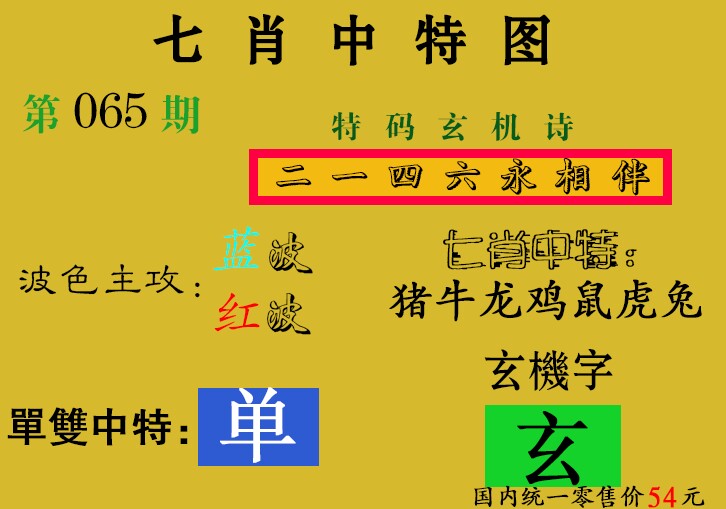 七肖中特(新图)