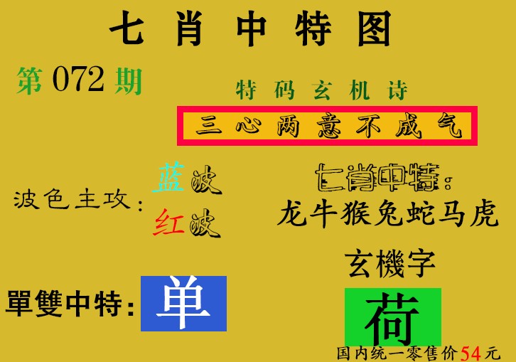 七肖中特(新图)