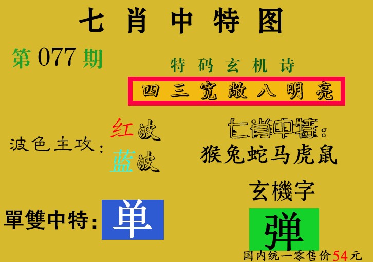 七肖中特(新图)