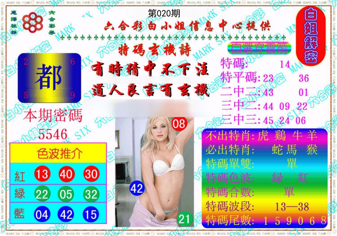 白姐解密《另版》