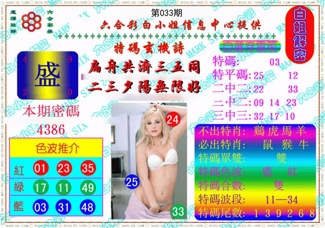 白姐解密《另版》