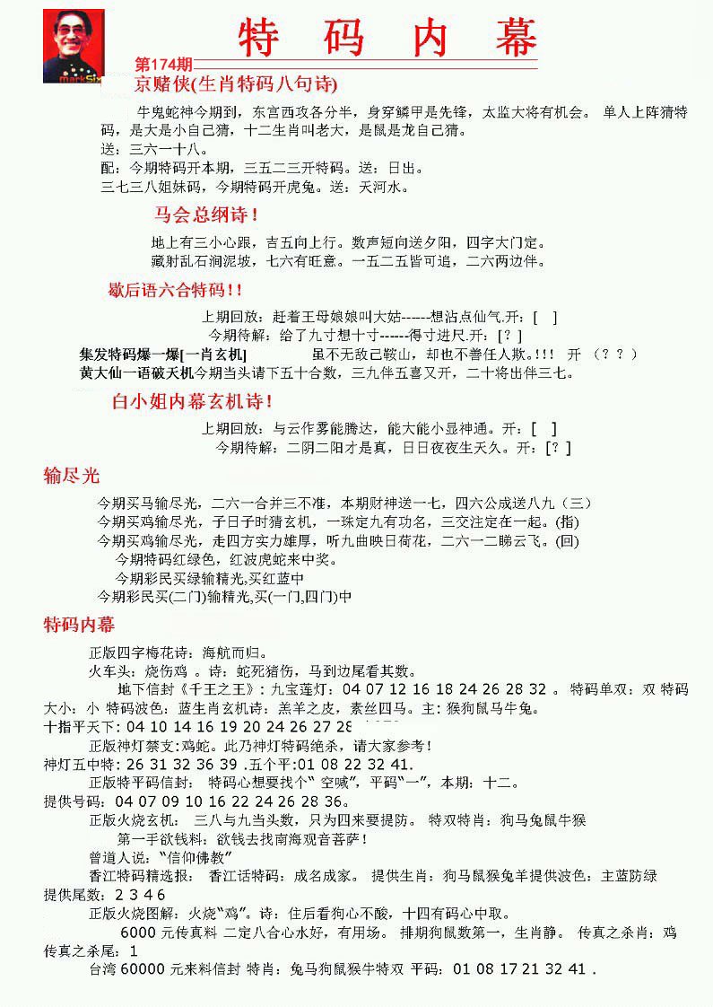 特码内幕A