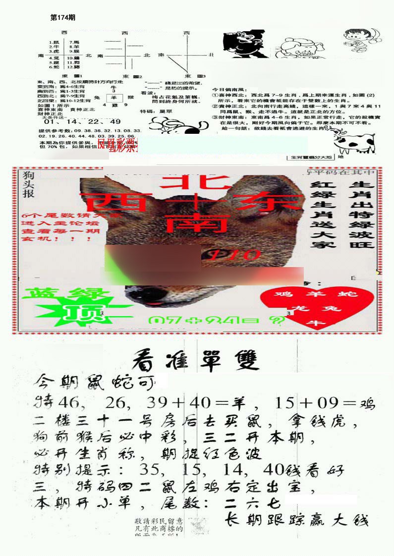 特码内幕B
