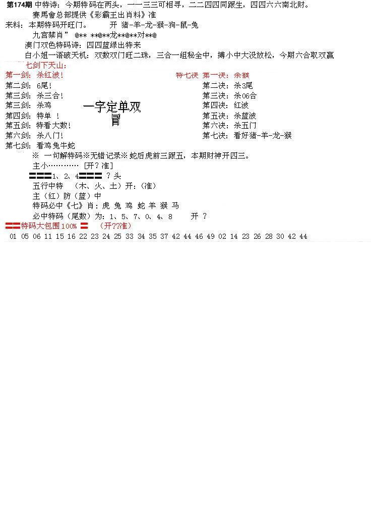 特新五鬼B