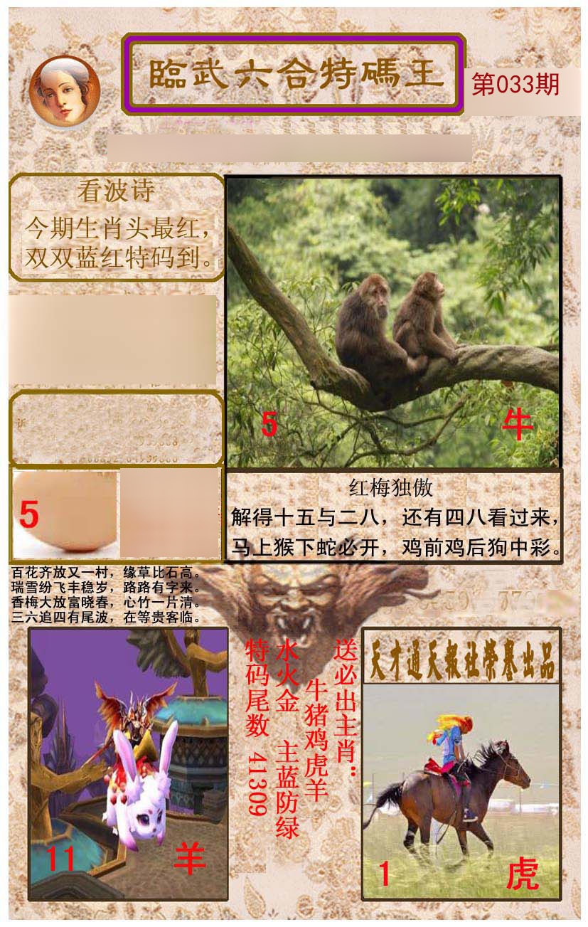 临武六合特码王