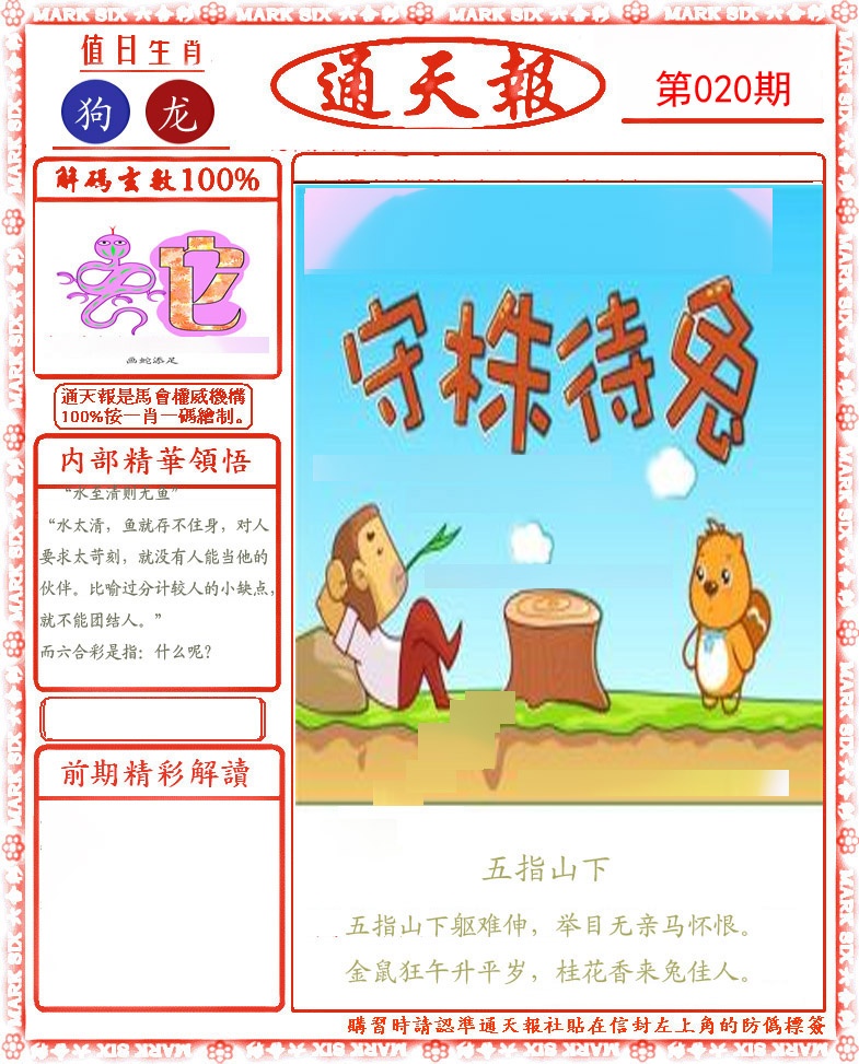 正版通天报(会员版)