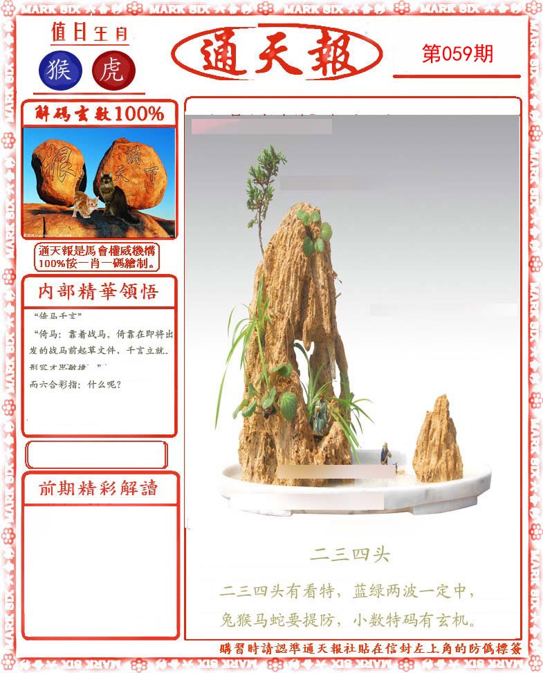 正版通天报(会员版)