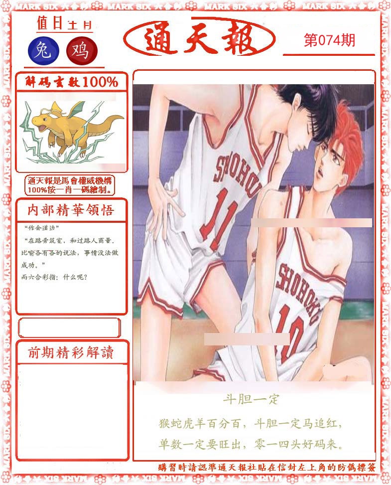 正版通天报(会员版)