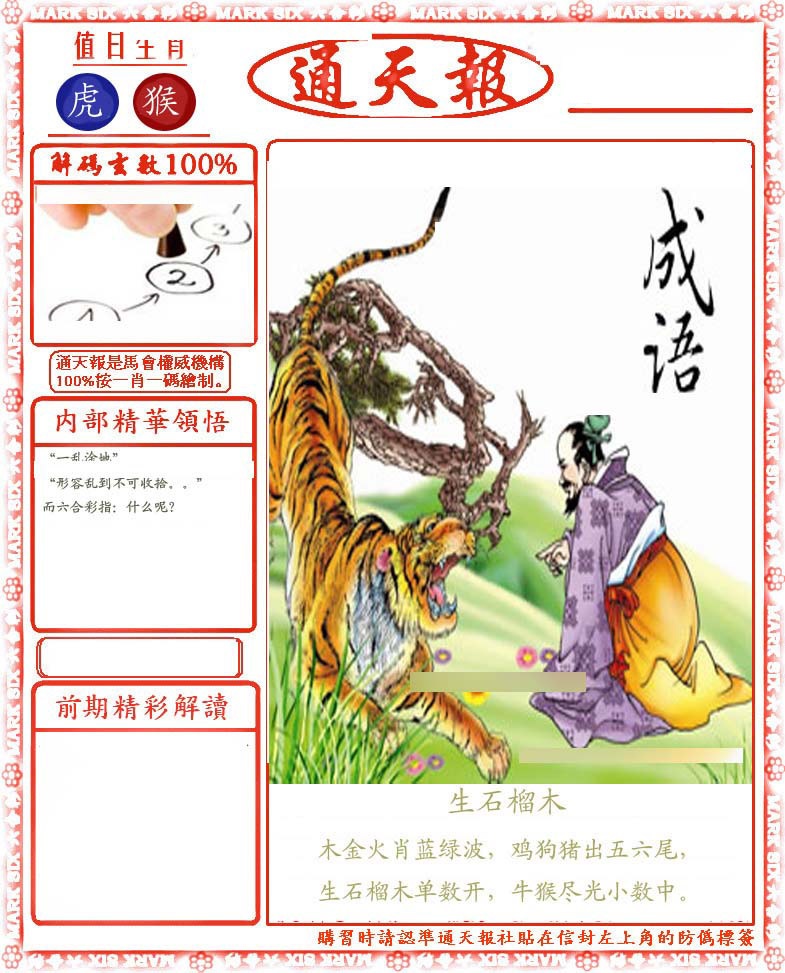 正版通天报(会员版)