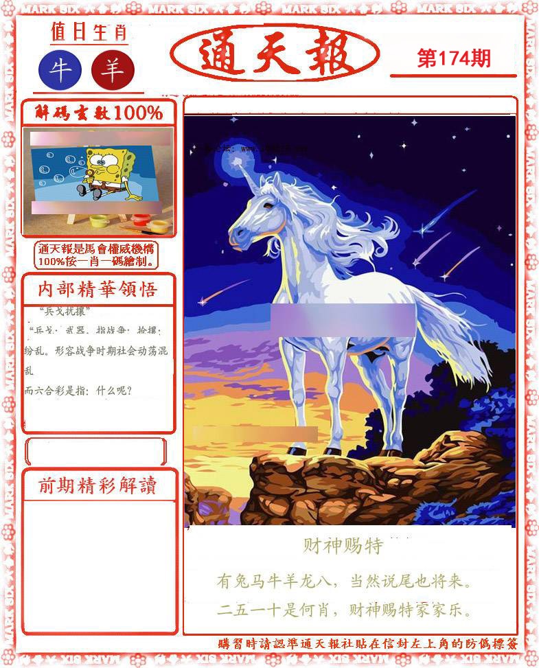 正版通天报(会员版)