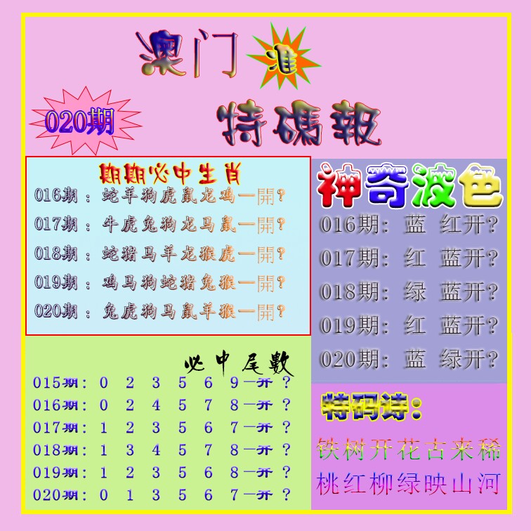 生财有道特码报