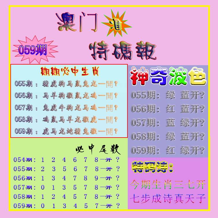 生财有道特码报