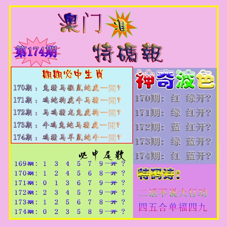生财有道特码报