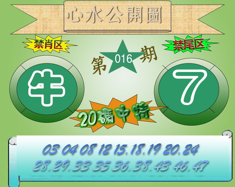 心水公开图