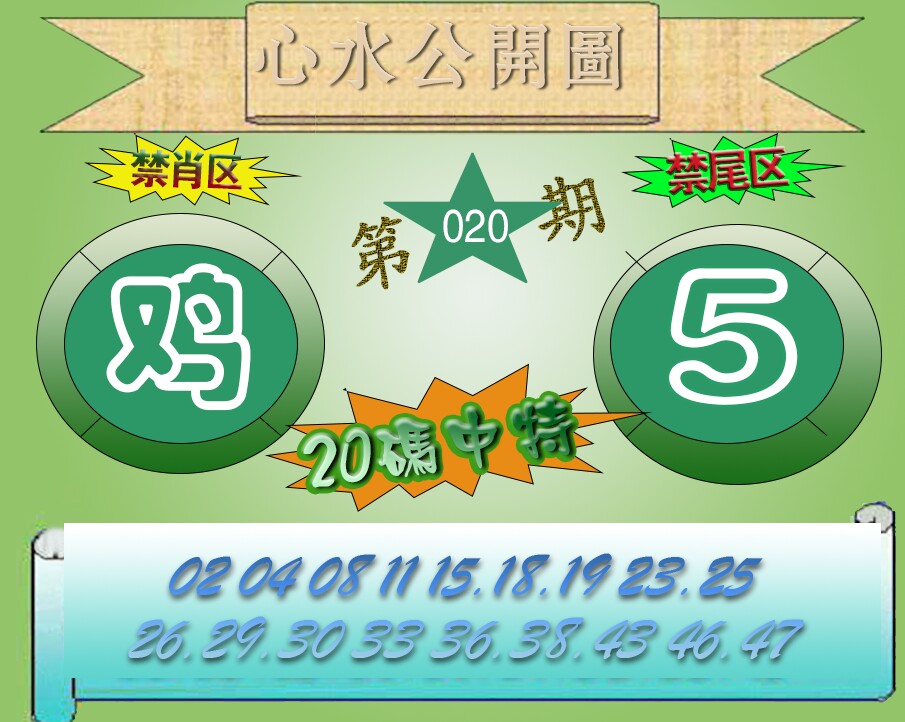 心水公开图