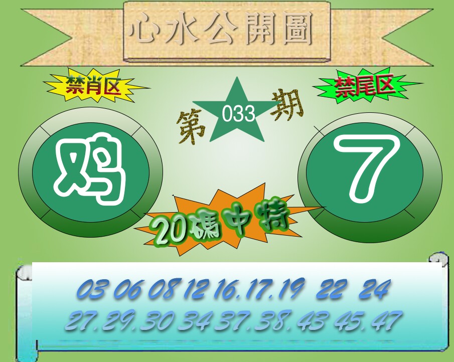 心水公开图