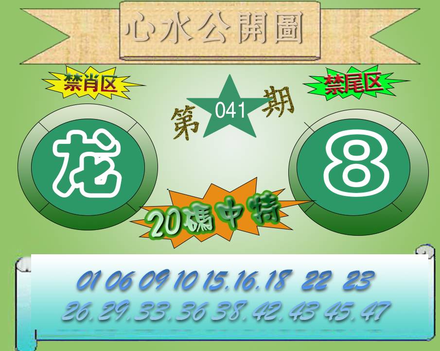 心水公开图