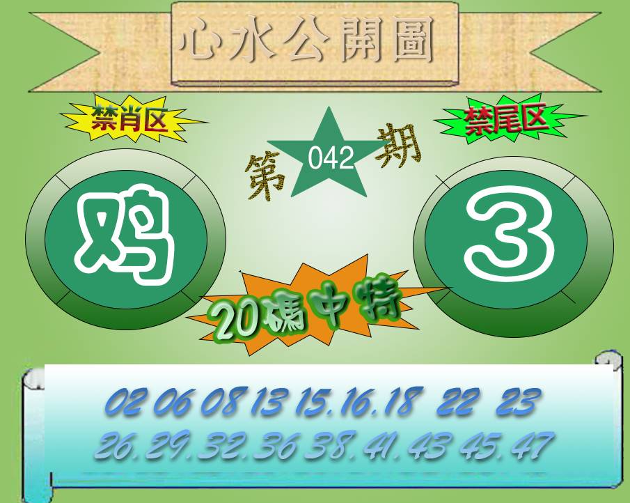 心水公开图